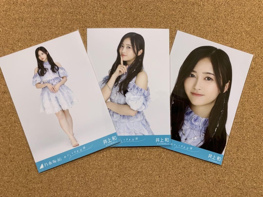 井上和 おひとりさま天国 コンプ 乃木坂46 生写真 表題曲 井上和 おひとりさま天国 コンプ 乃木坂46 生写真 表題曲